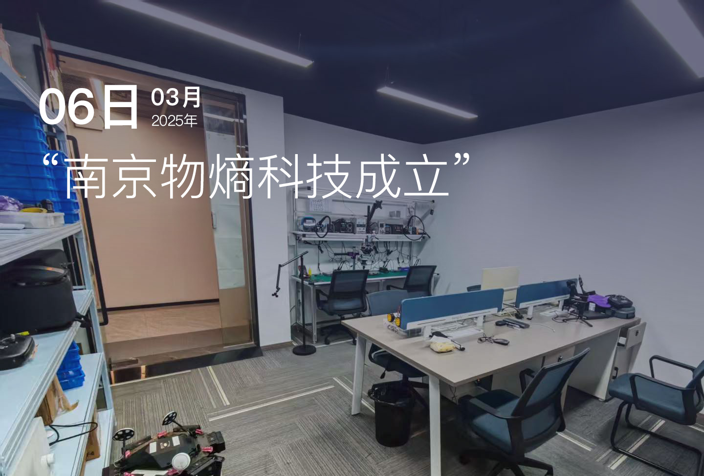 物熵科技展示